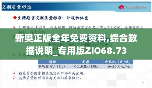 新奥最精准免费大全官方版亮点分享;-精选解析，精选解析解释落实